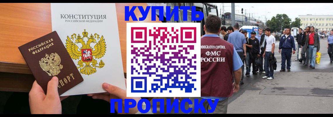 прописка от собственника в Завитинске